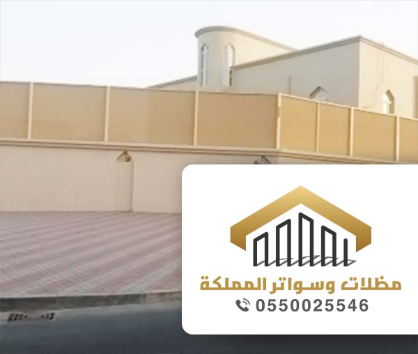 تركيب سواتر في جده 0550025546 – شركة مظلات وسواتر بجدة لـ تركيب سواتر احواش ومنازل واستراحات