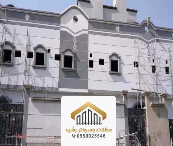 مقاول ترميم في جده